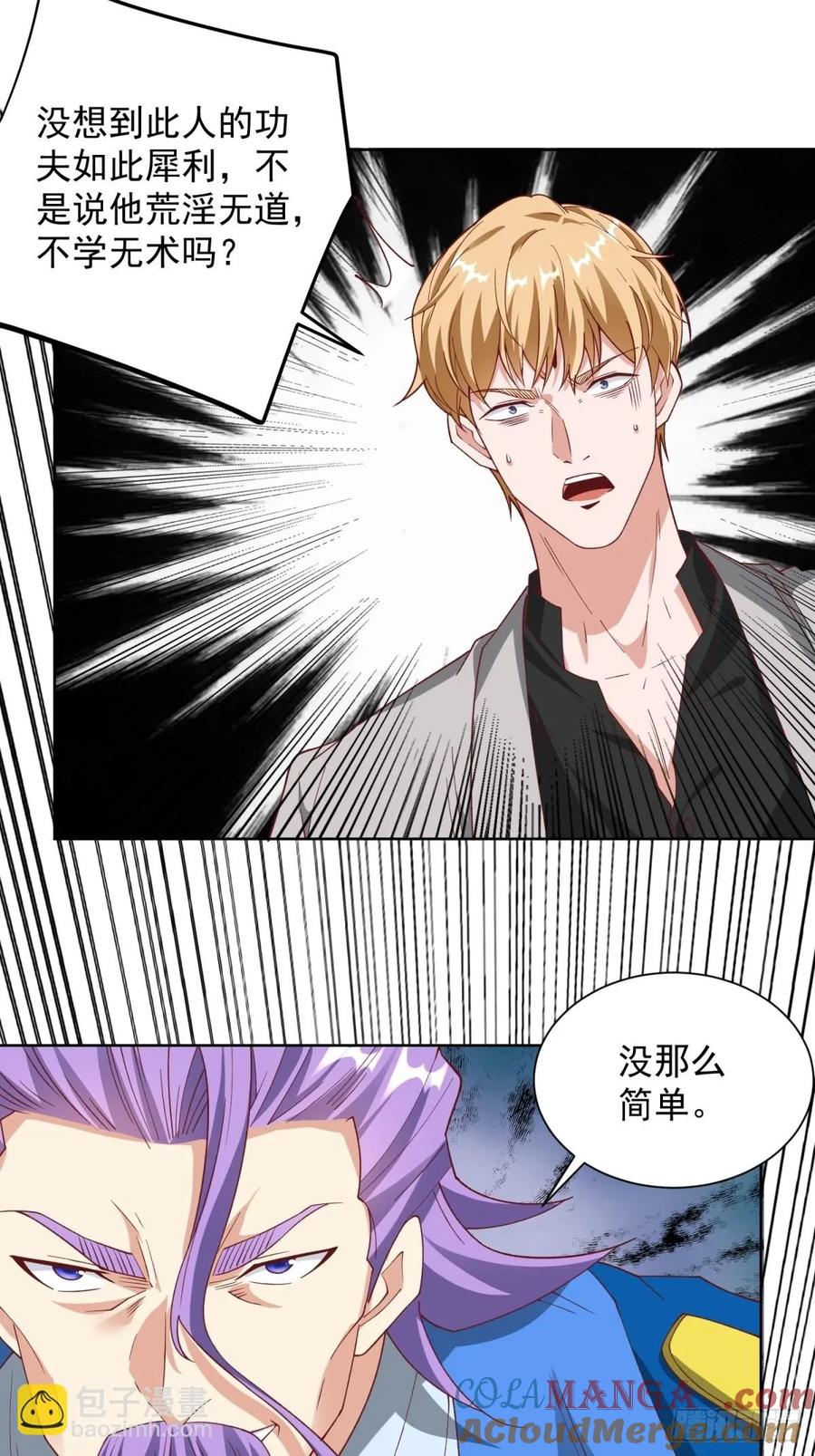 大反派 第236话 认作干儿子 第27页