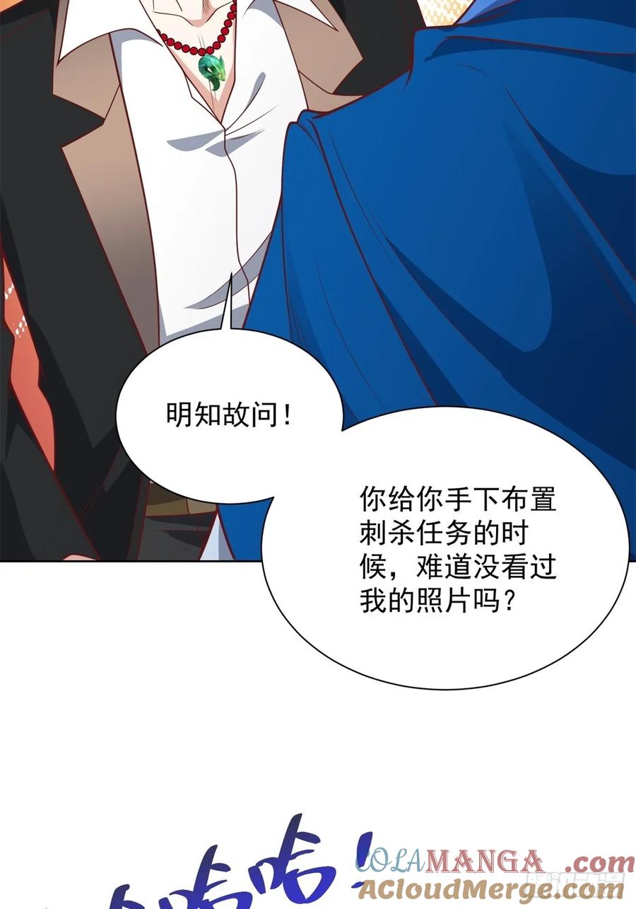 大反派 第236话 认作干儿子 第5页