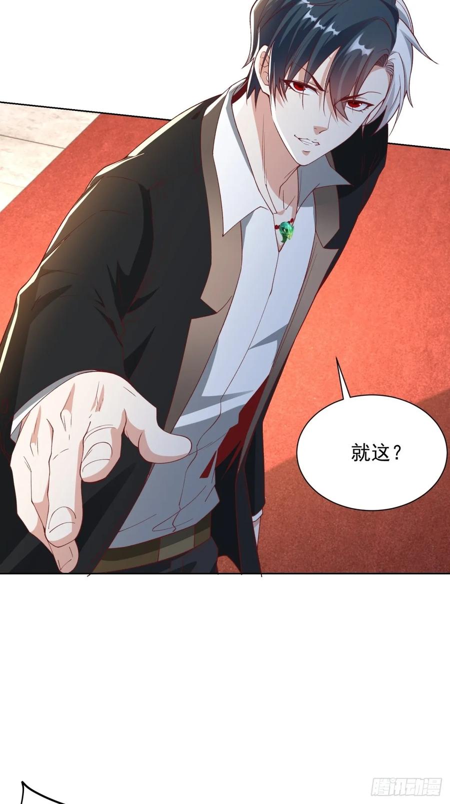 大反派 第236话 认作干儿子 第26页