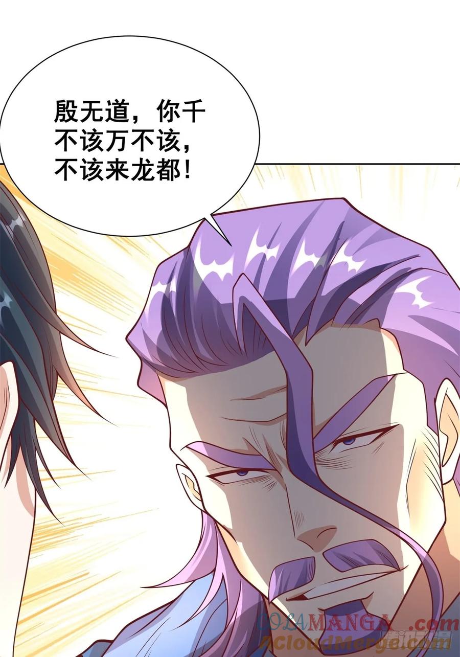 大反派 第236话 认作干儿子 第7页