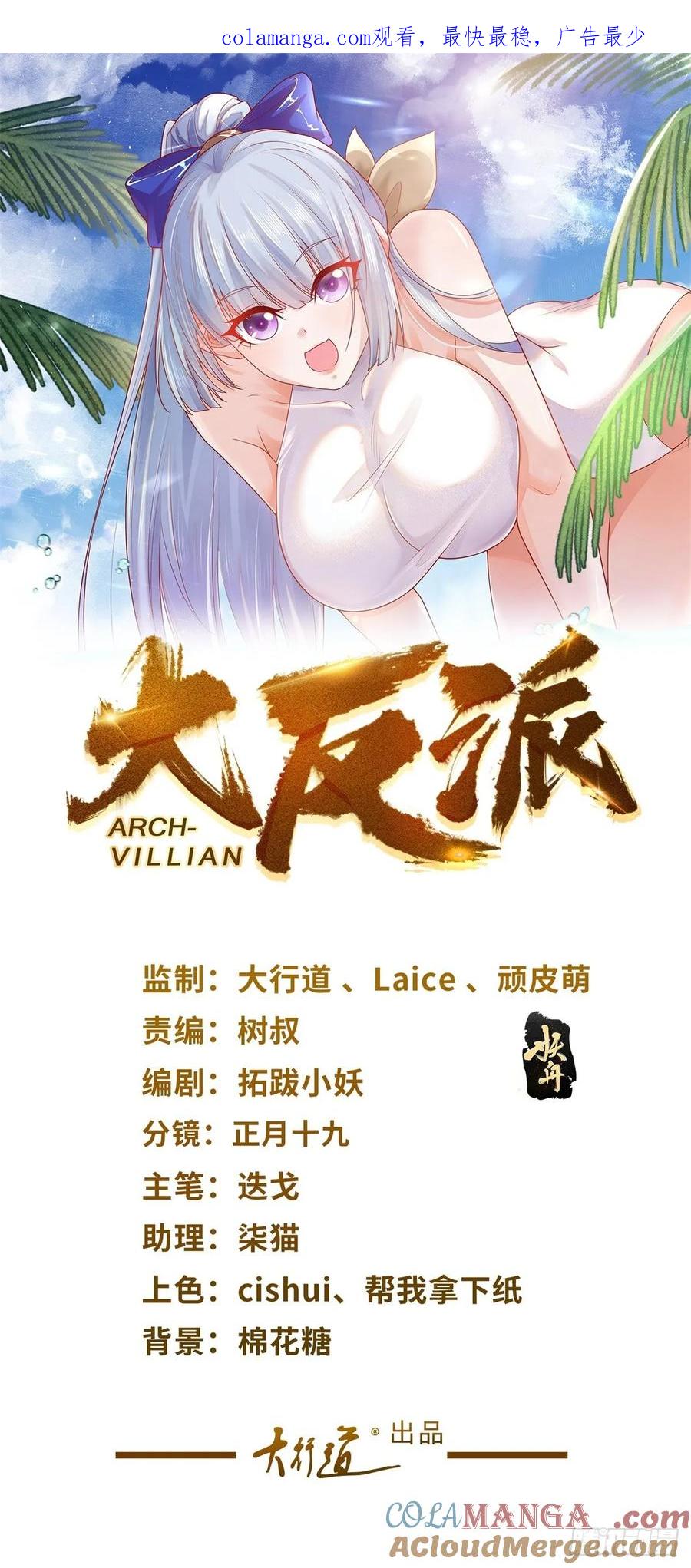 大反派 第236话 认作干儿子 第1页