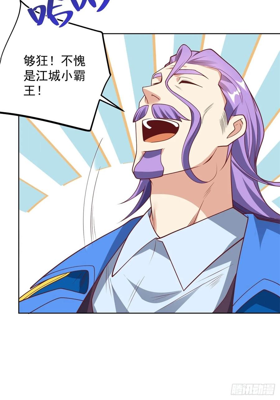 大反派 第236话 认作干儿子 第6页