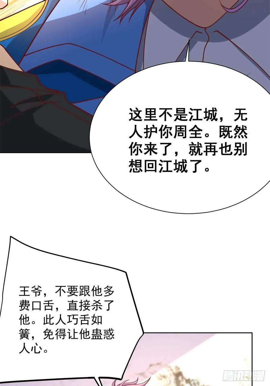 大反派 第236话 认作干儿子 第8页