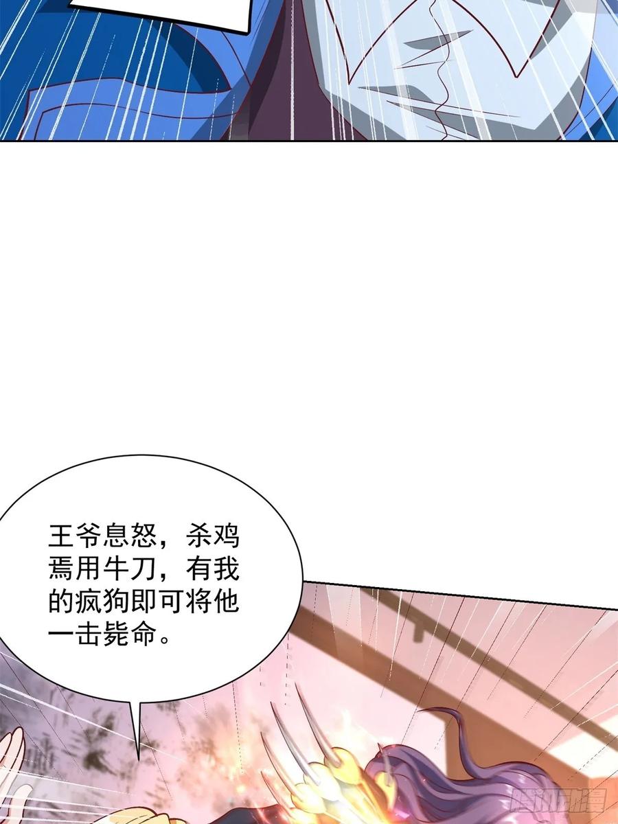 大反派 第236话 认作干儿子 第20页