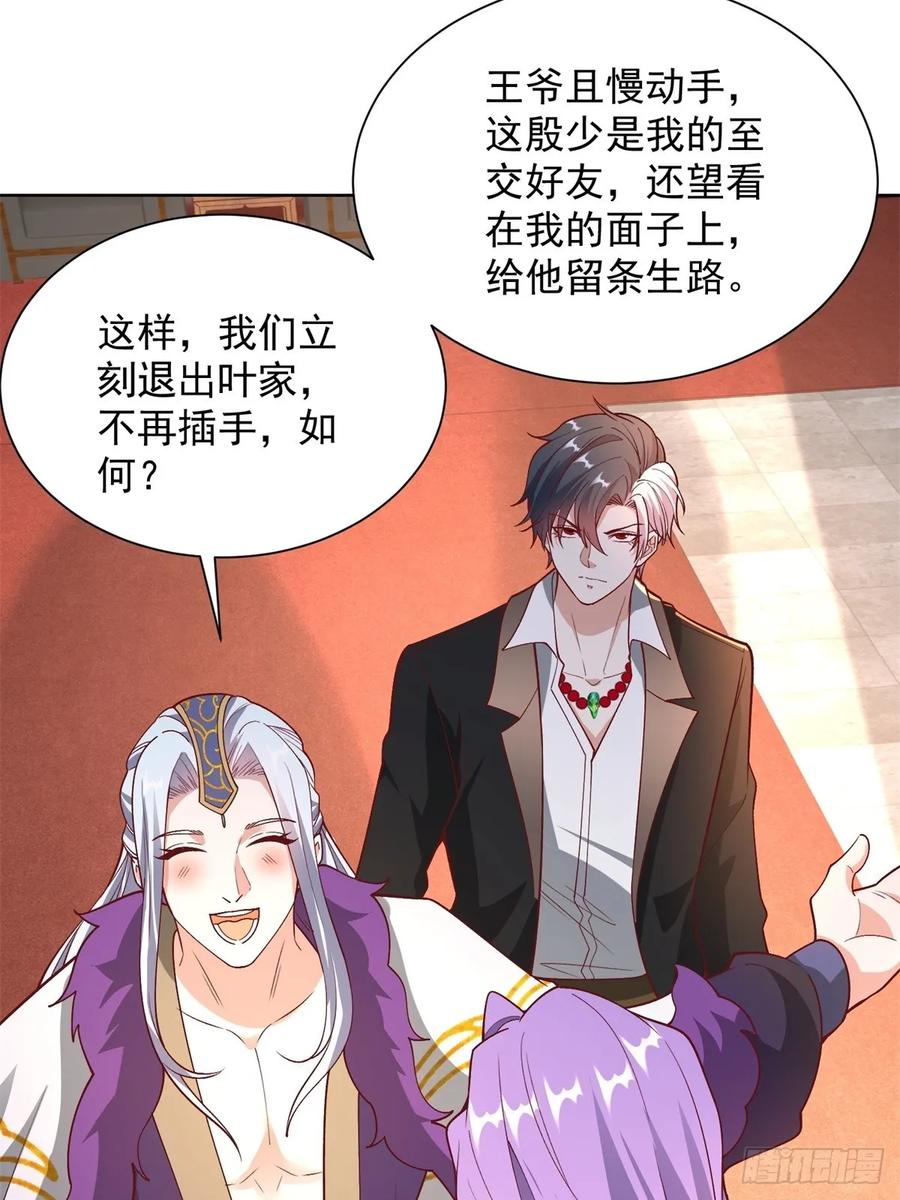 大反派 第236话 认作干儿子 第12页