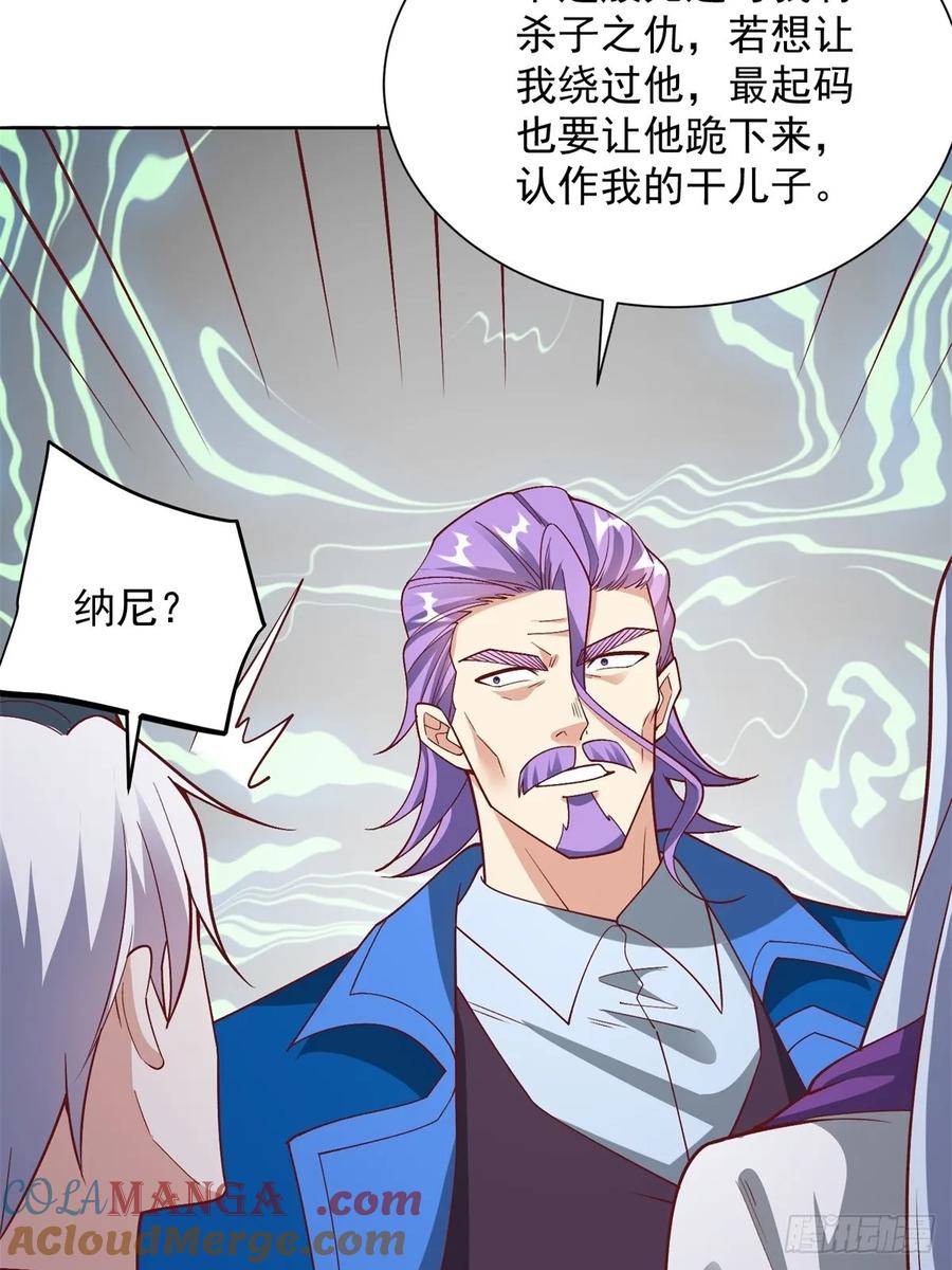 大反派 第236话 认作干儿子 第15页