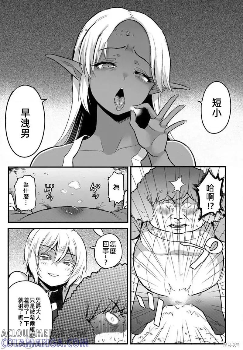 在逆转异世界我被迫和S级女冒险者结婚 - 第22话 - 第19张图