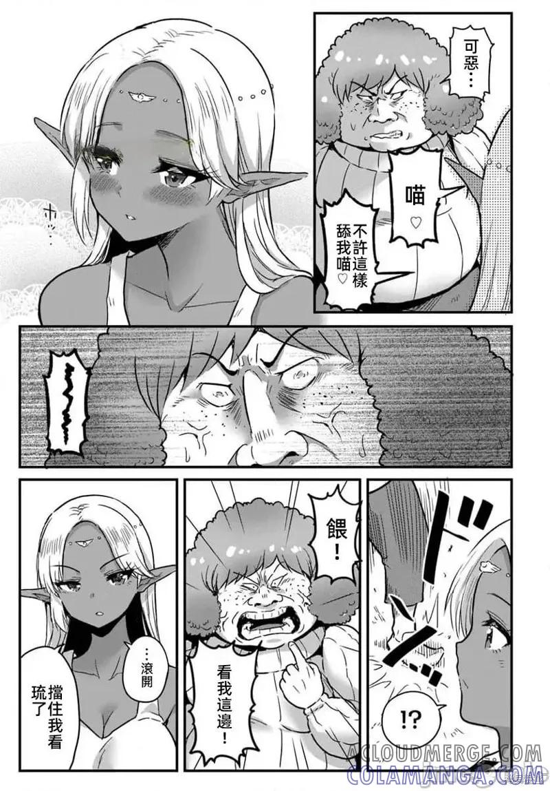 在逆转异世界我被迫和S级女冒险者结婚 - 第22话 - 第15张图