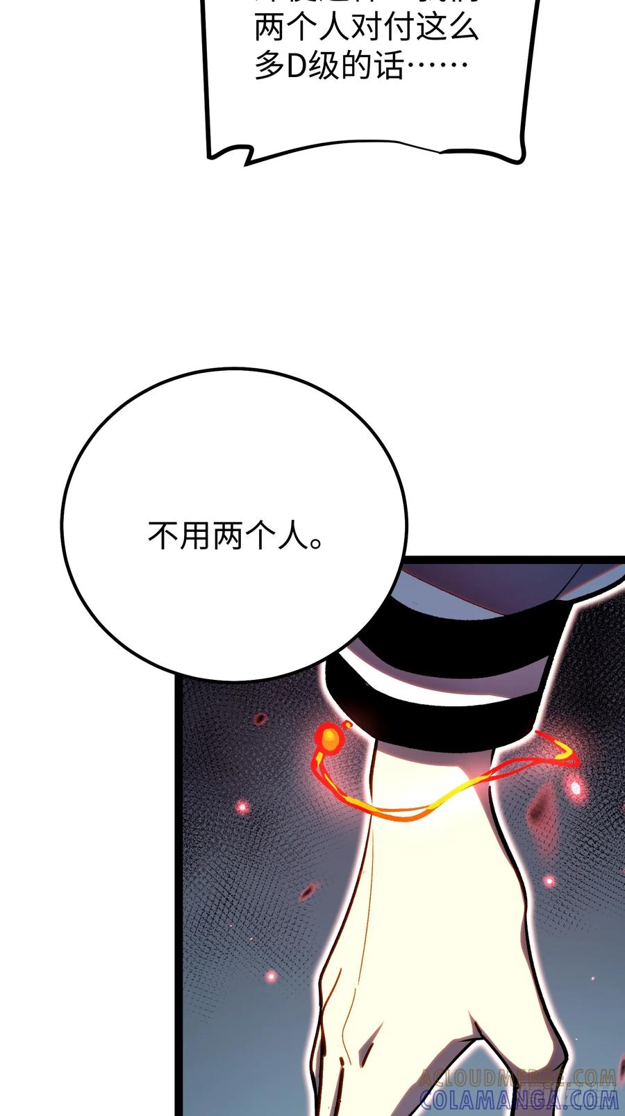 《全职觉醒》第23话 第61页