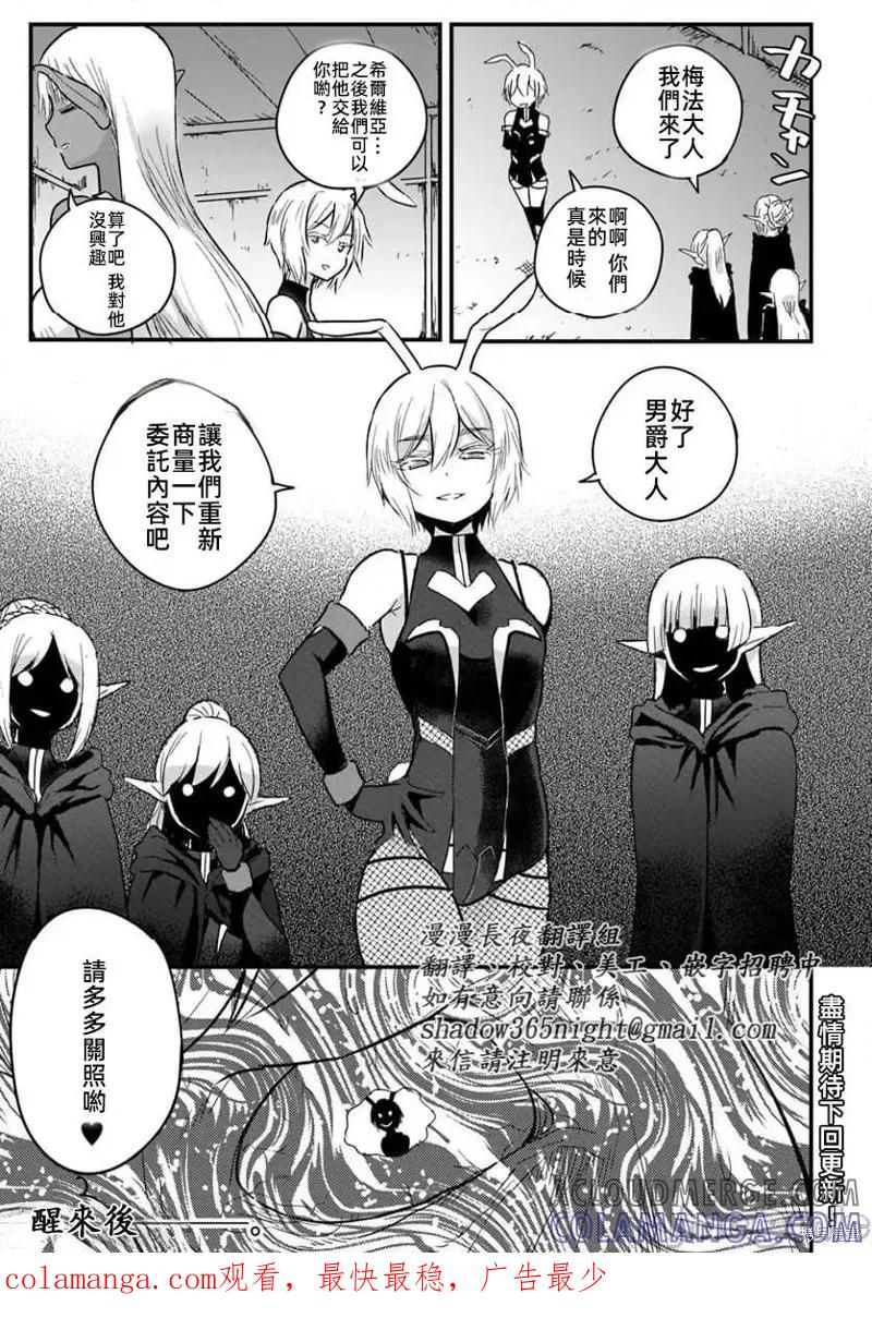 在逆转异世界我被迫和S级女冒险者结婚 - 第22话 - 第21张图