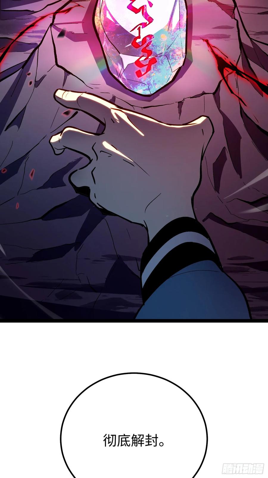 《全职觉醒》第23话 第53页