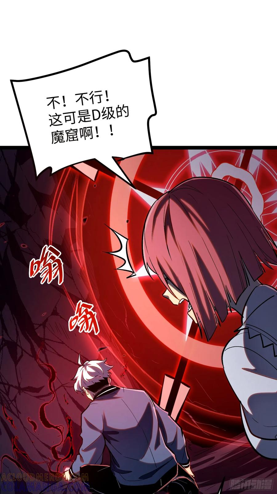 《全职觉醒》第23话 第55页