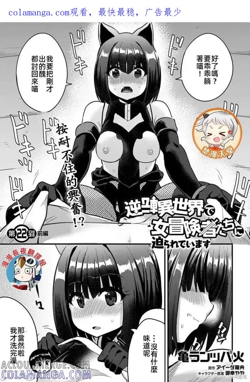 在逆转异世界我被迫和S级女冒险者结婚 - 第22话 - 第1张图