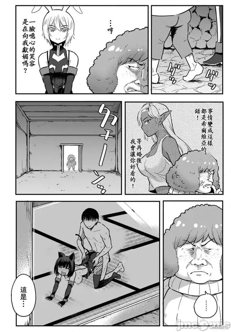 在逆转异世界我被迫和S级女冒险者结婚 - 第22话 - 第12张图