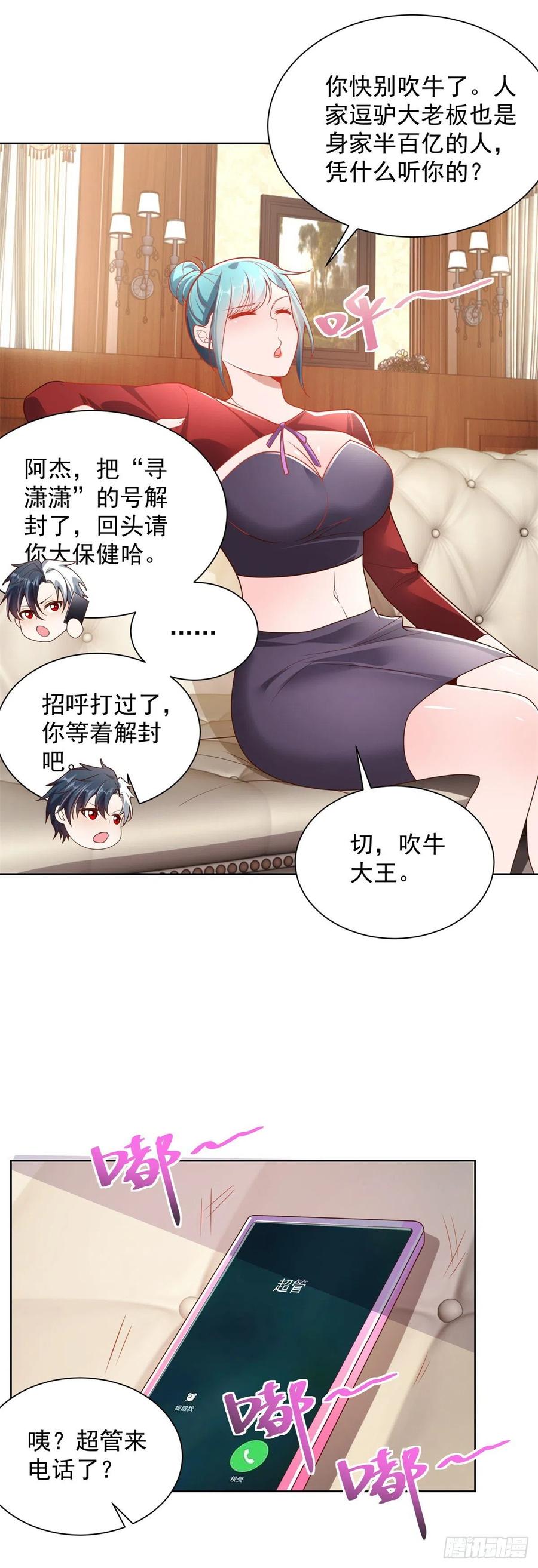 大反派 第22话 直播间又封了 第24页
