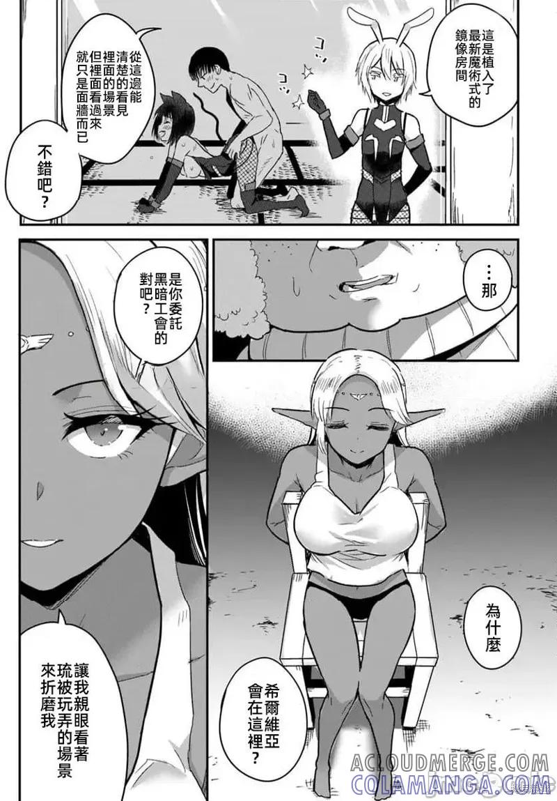 在逆转异世界我被迫和S级女冒险者结婚 - 第22话 - 第13张图