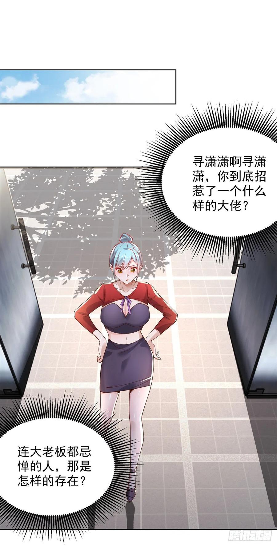 大反派 第22话 直播间又封了 第28页
