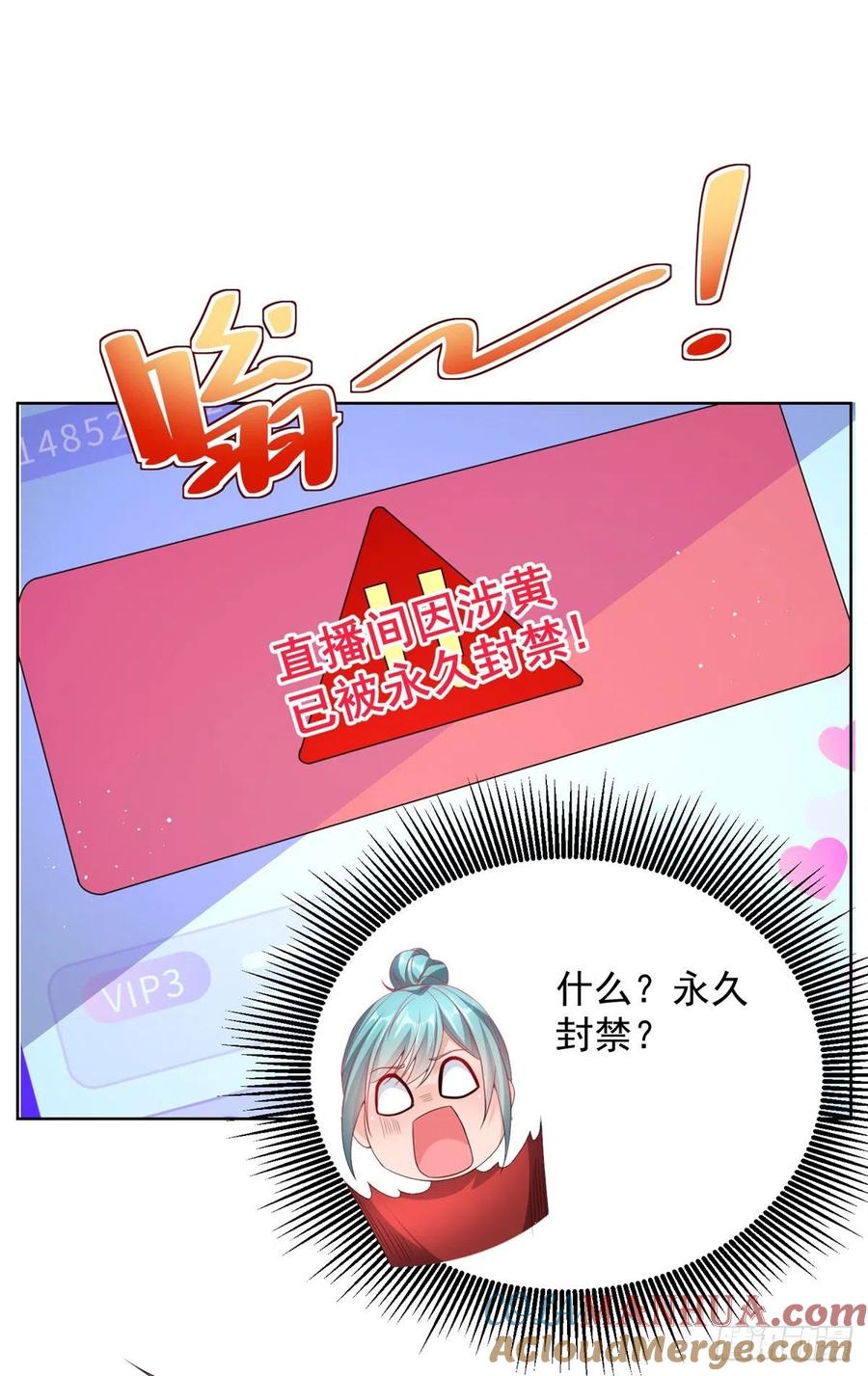 大反派 第22话 直播间又封了 第5页