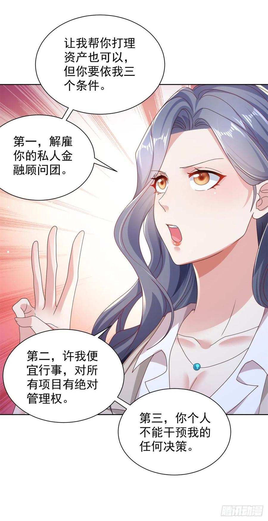 大反派 第22话 直播间又封了 第16页