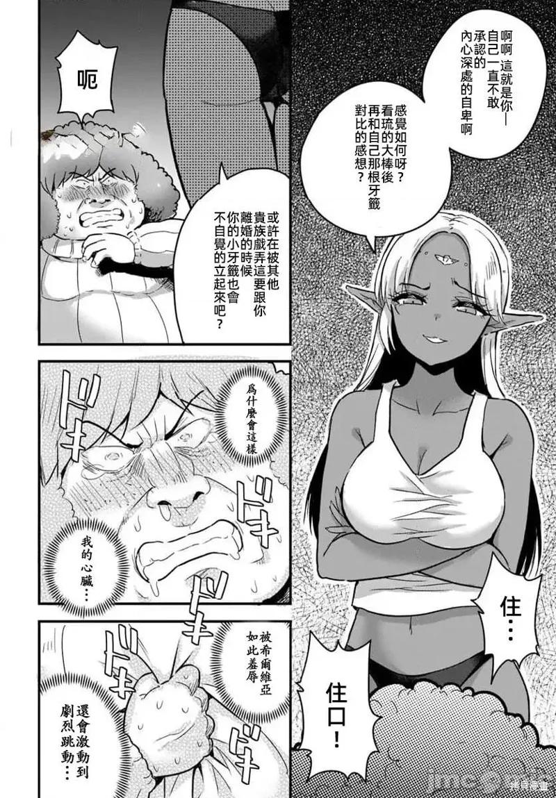 在逆转异世界我被迫和S级女冒险者结婚 - 第22话 - 第20张图