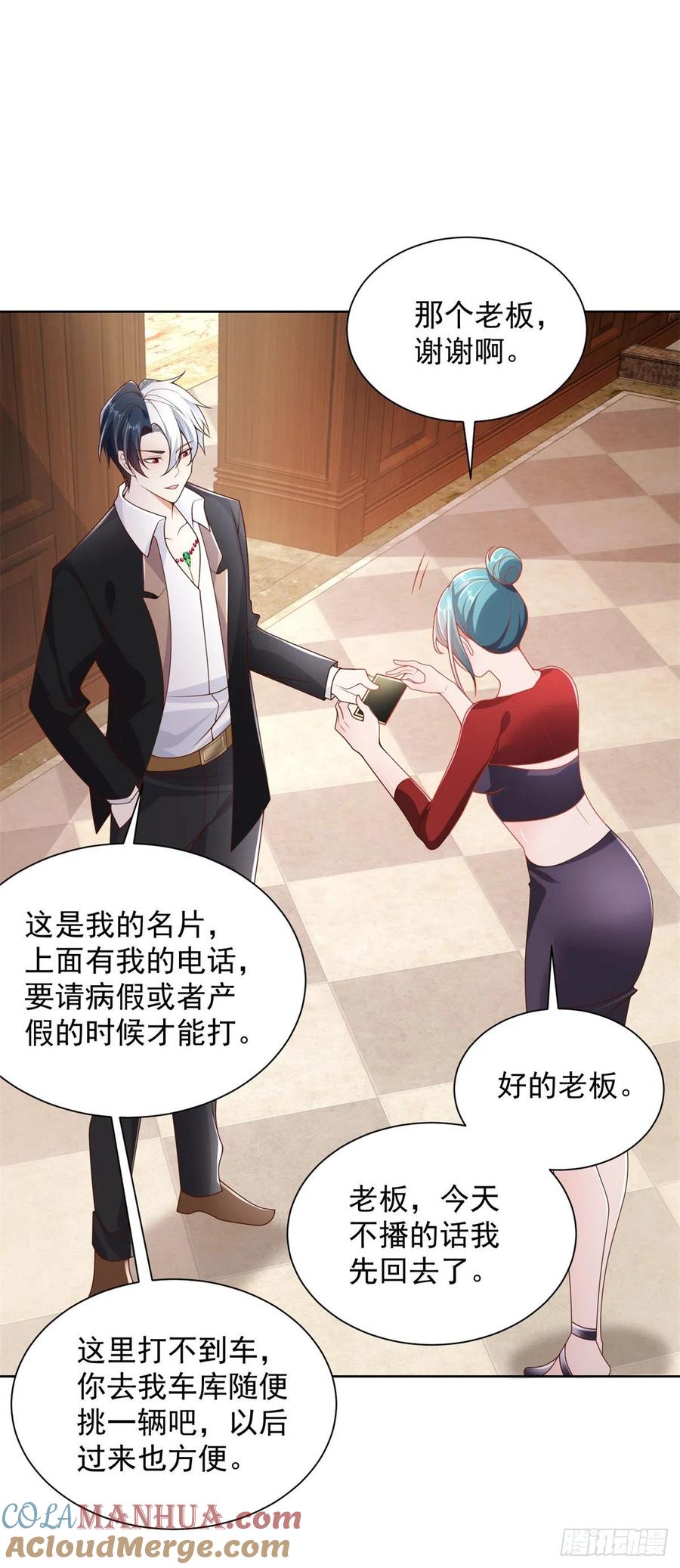 大反派 第22话 直播间又封了 第27页
