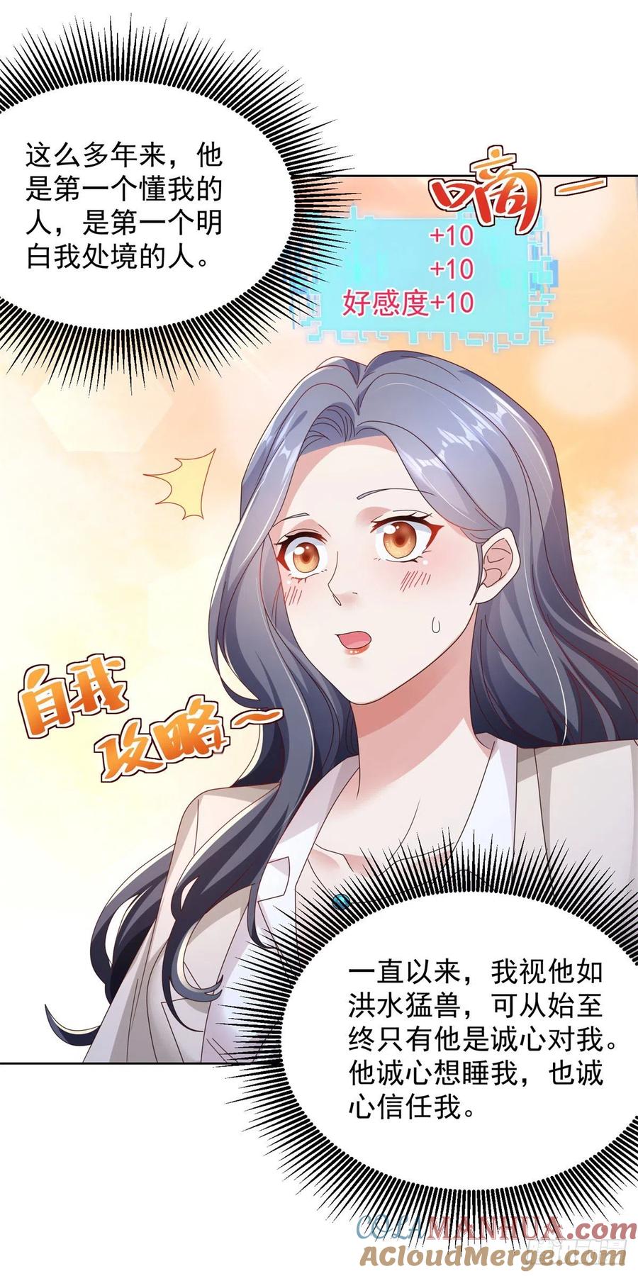 大反派 第22话 直播间又封了 第13页