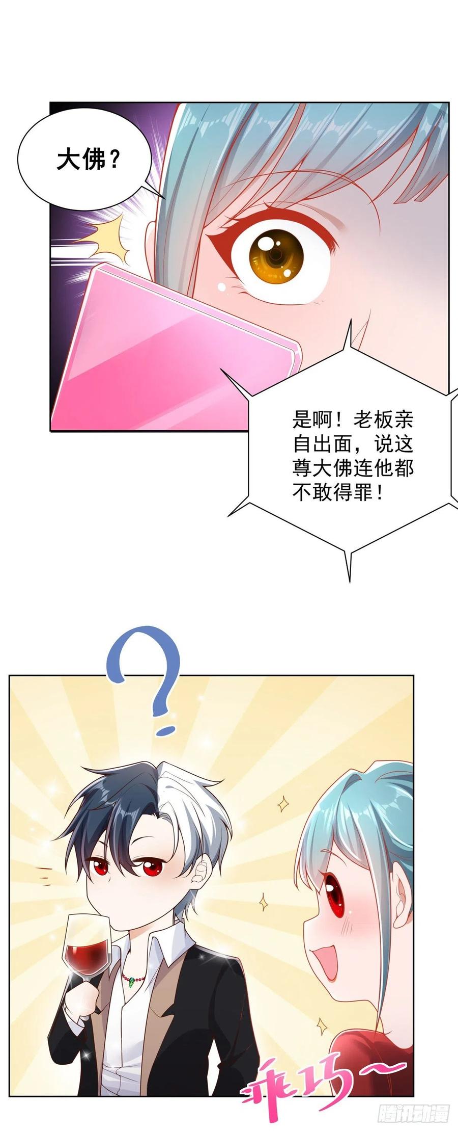 大反派 第22话 直播间又封了 第26页