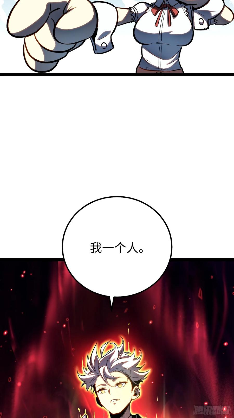 《全职觉醒》第23话 第65页