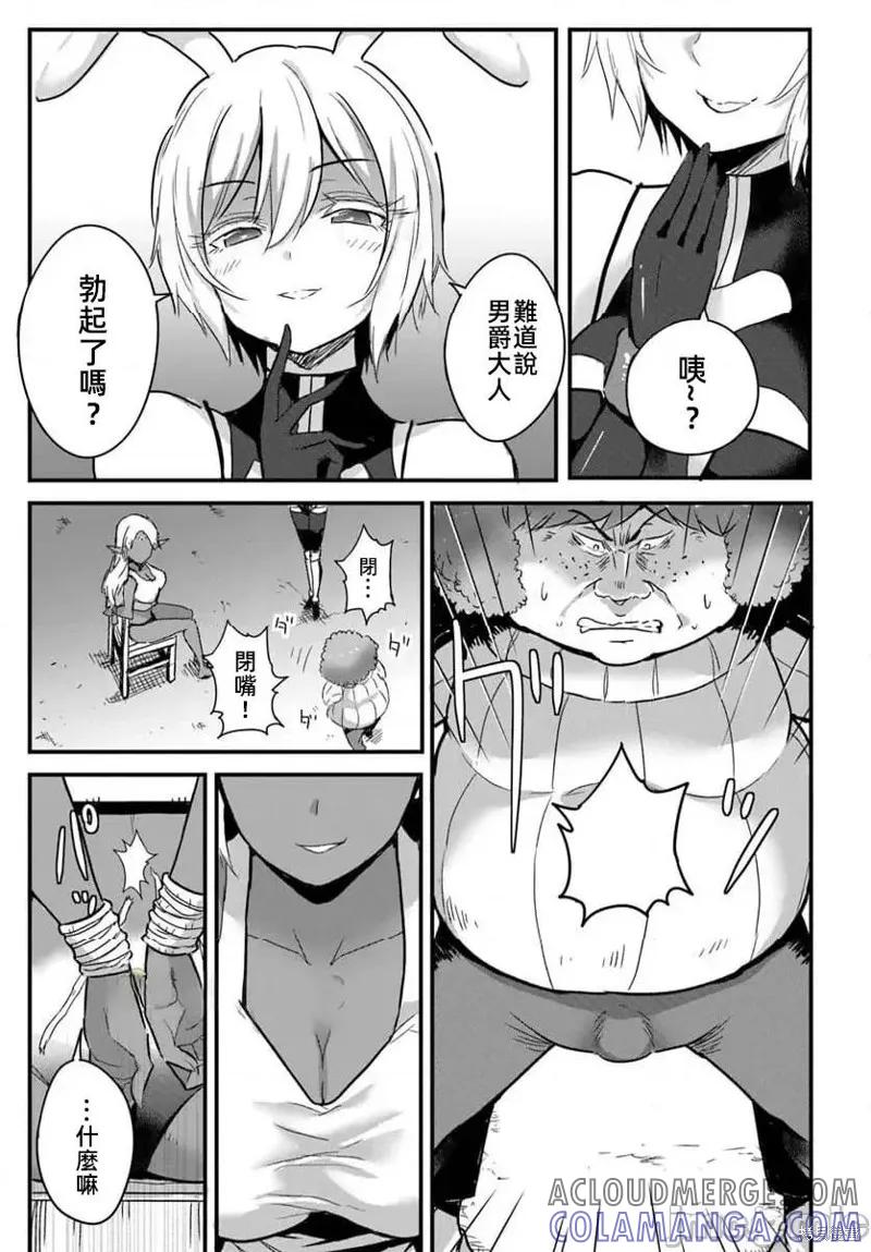 在逆转异世界我被迫和S级女冒险者结婚 - 第22话 - 第17张图