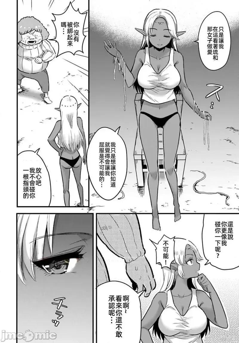 在逆转异世界我被迫和S级女冒险者结婚 - 第22话 - 第18张图