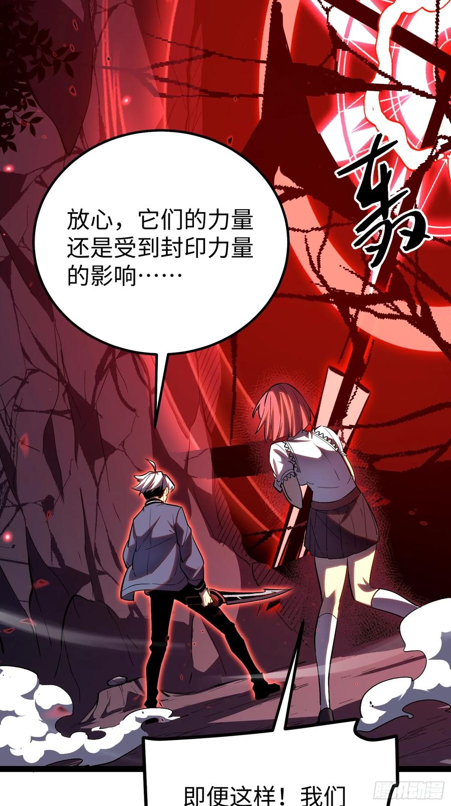 《全职觉醒》第23话 第60页