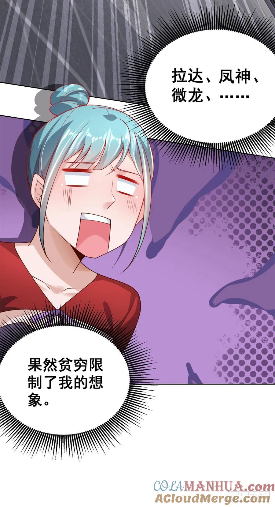 大反派 第22话 直播间又封了 第31页