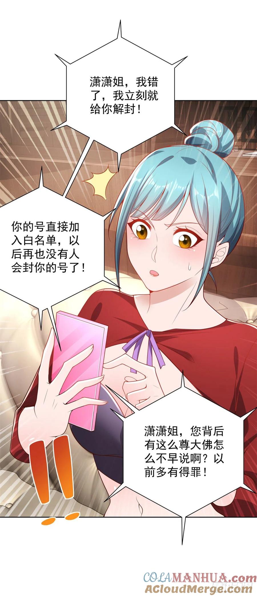 大反派 第22话 直播间又封了 第25页
