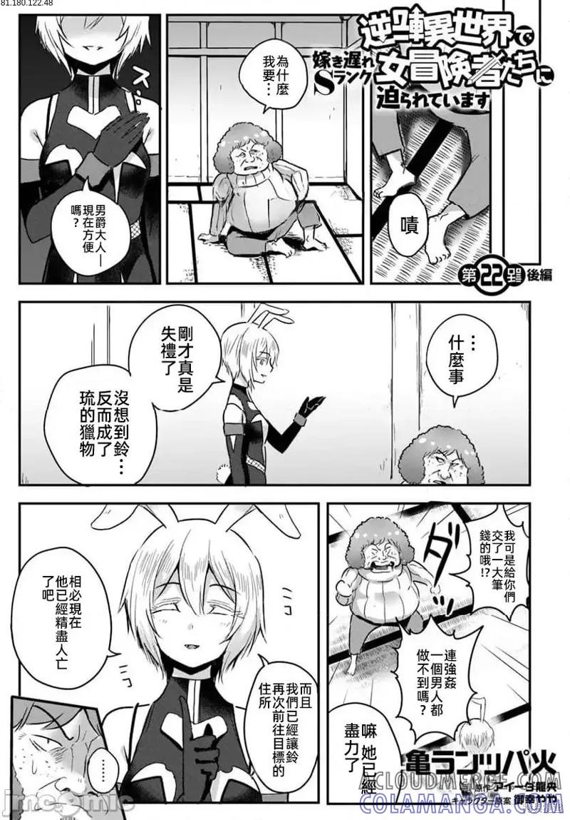 在逆转异世界我被迫和S级女冒险者结婚 - 第22话 - 第11张图