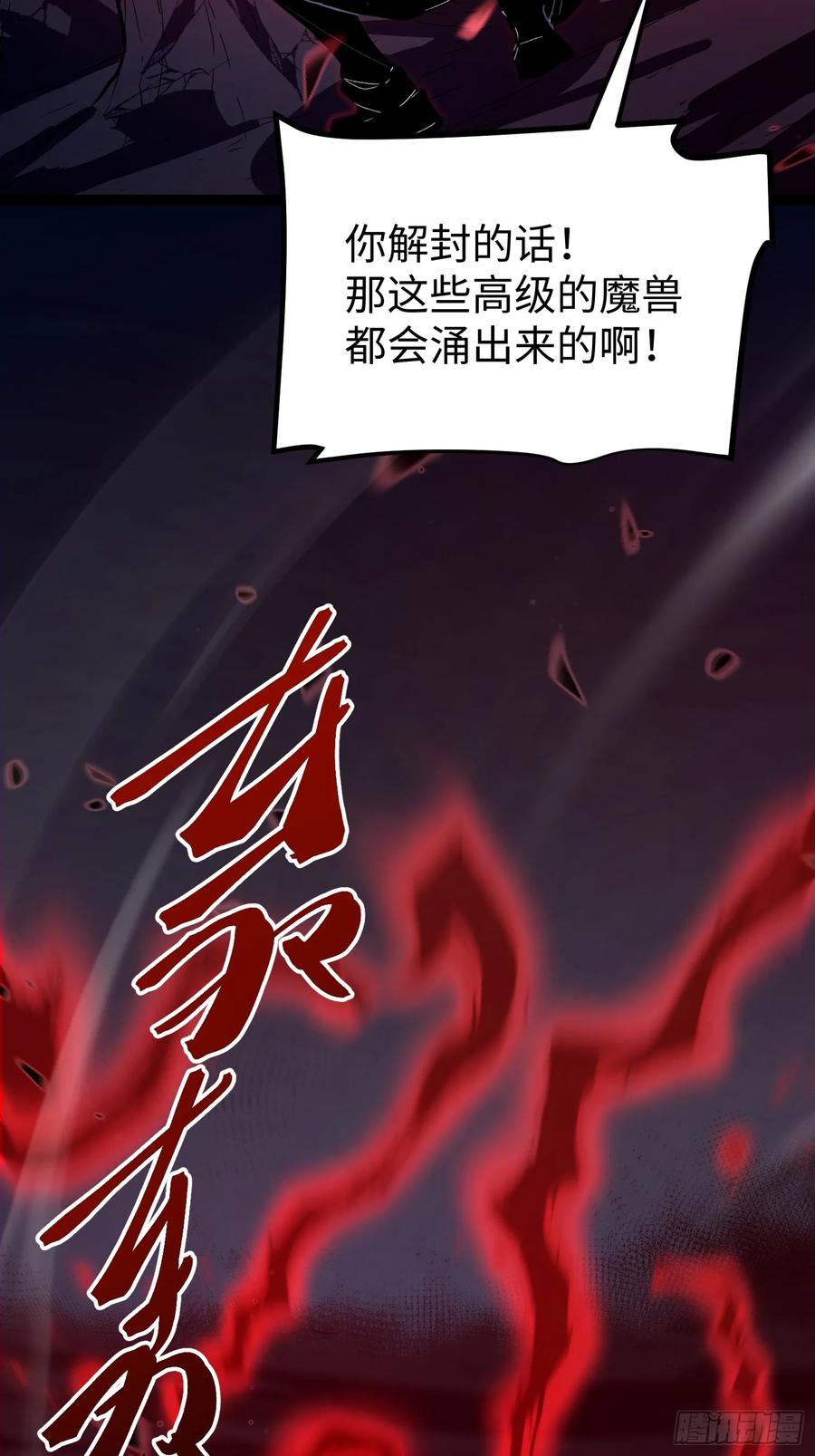 《全职觉醒》第23话 第56页