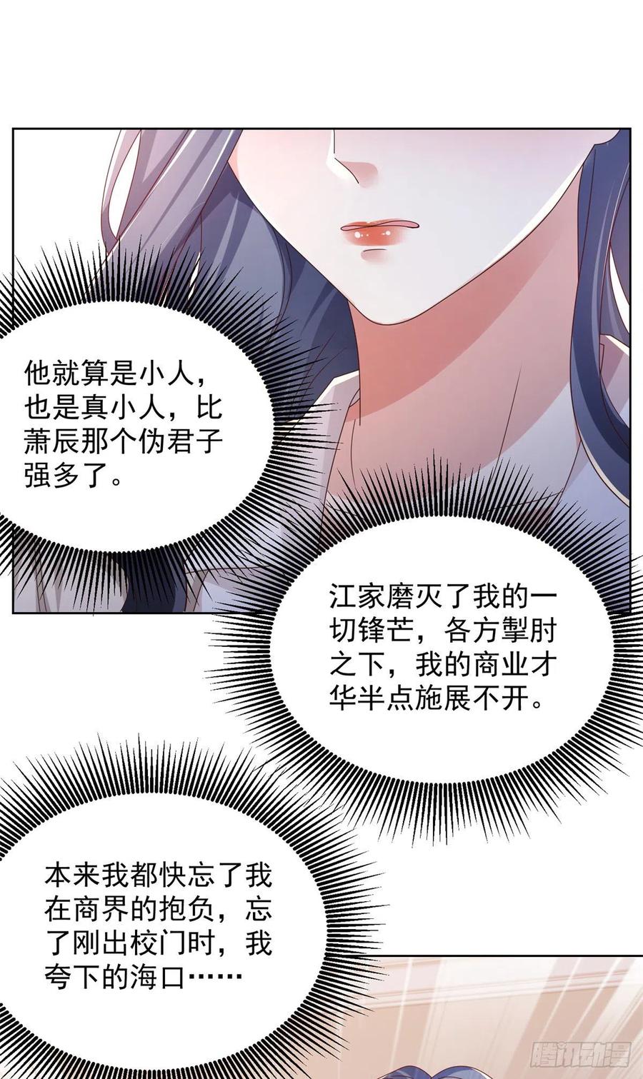 大反派 第22话 直播间又封了 第14页