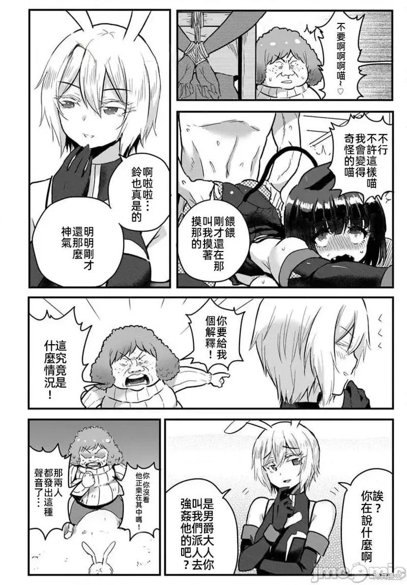 在逆转异世界我被迫和S级女冒险者结婚 - 第22话 - 第14张图