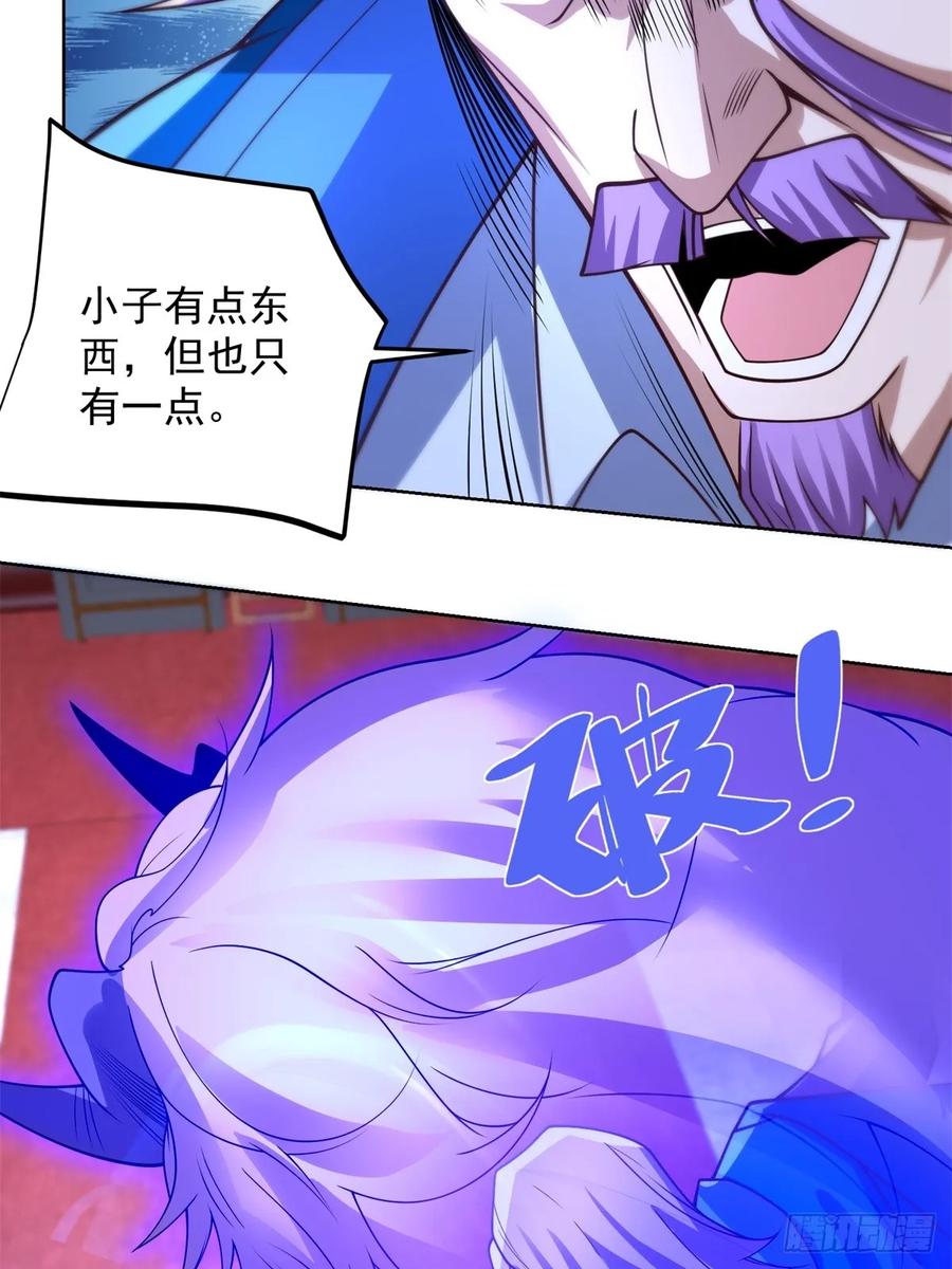 《大反派》第238话 大战北疆王 第4页