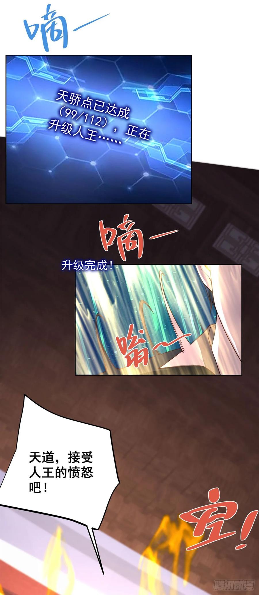 大反派 第239话 这一世，他觉醒了 第2页