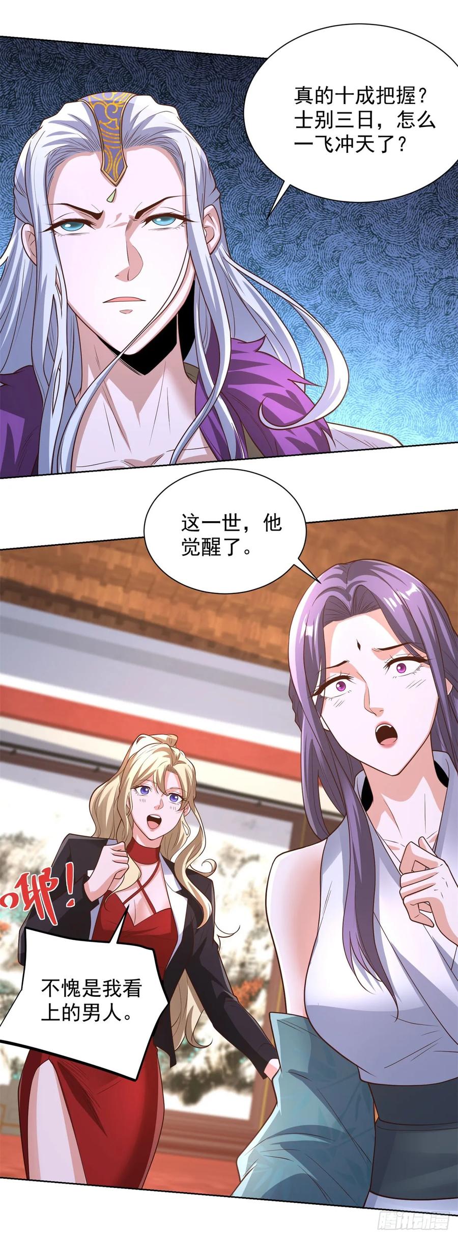 大反派 第239话 这一世，他觉醒了 第14页