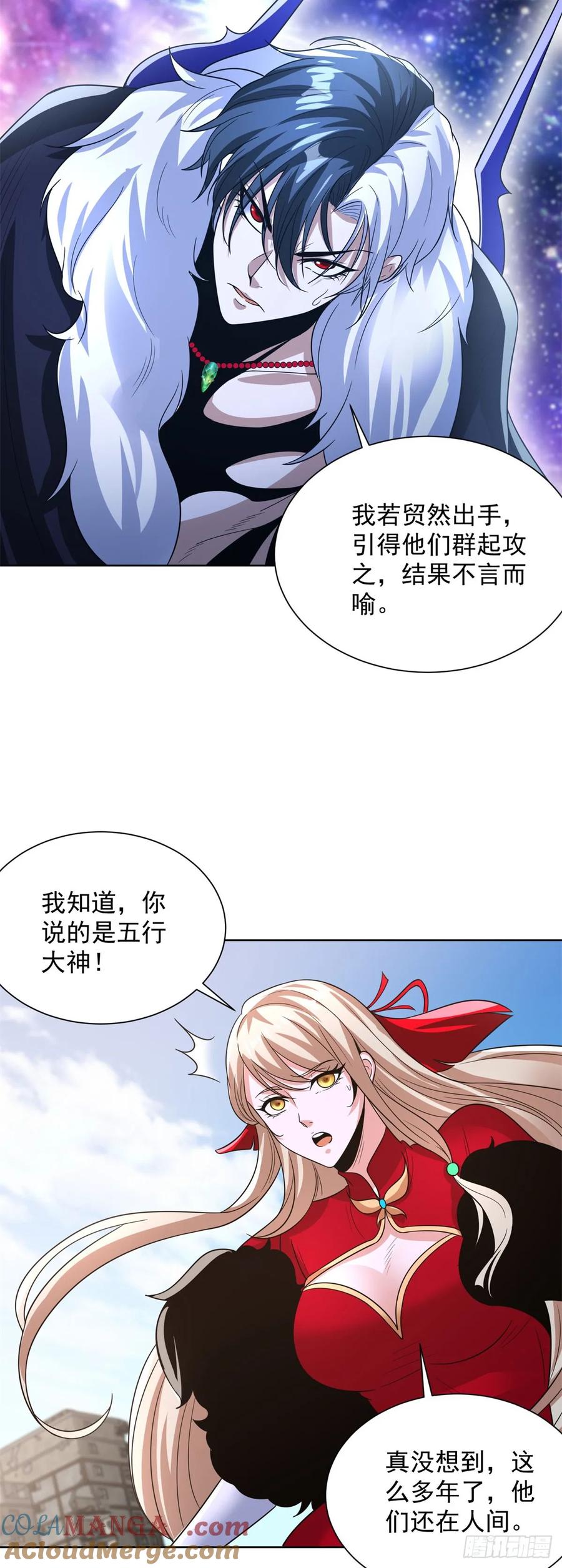 大反派 第242话 不是只有你有分身 第25页
