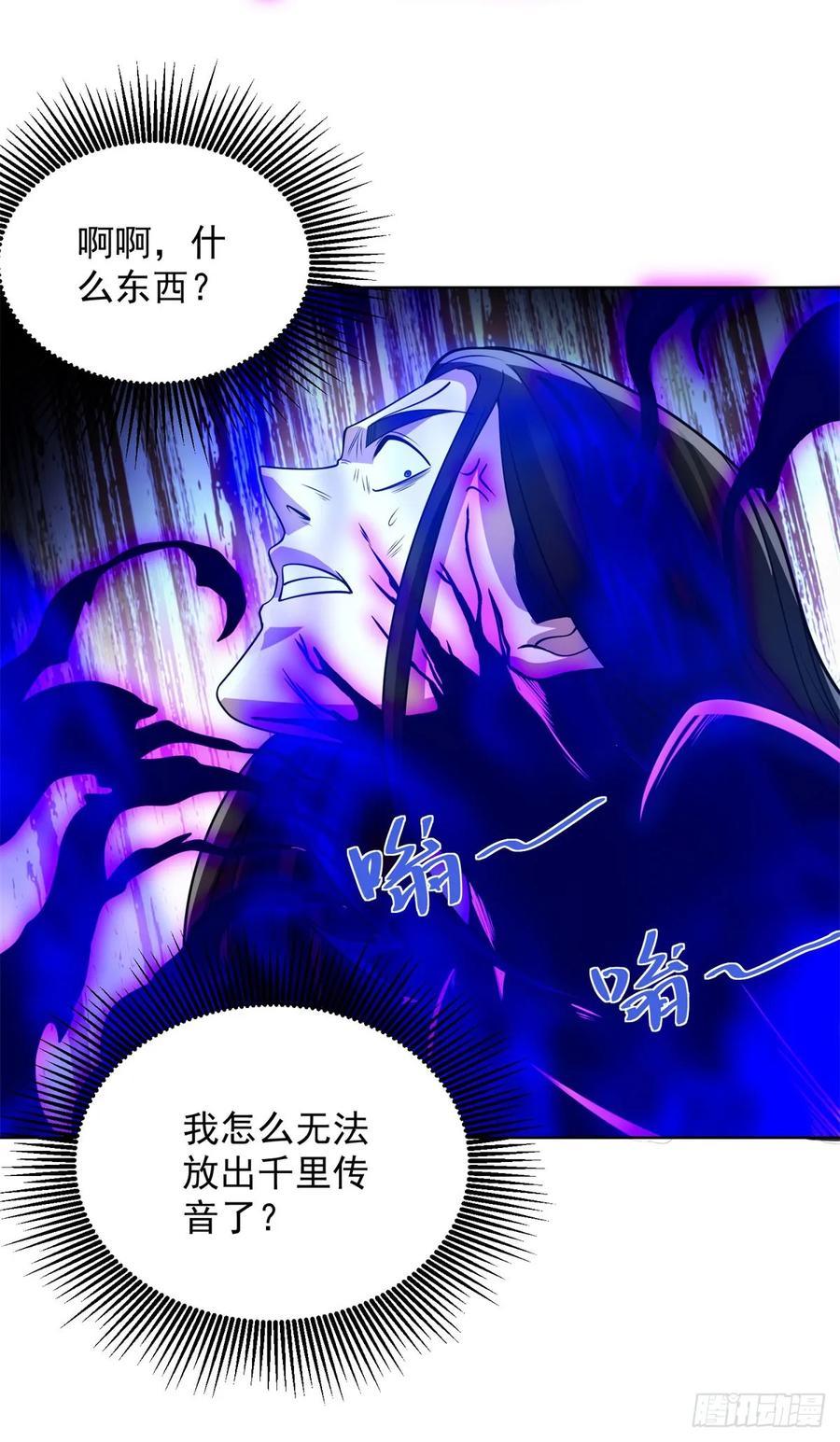 大反派 第242话 不是只有你有分身 第12页