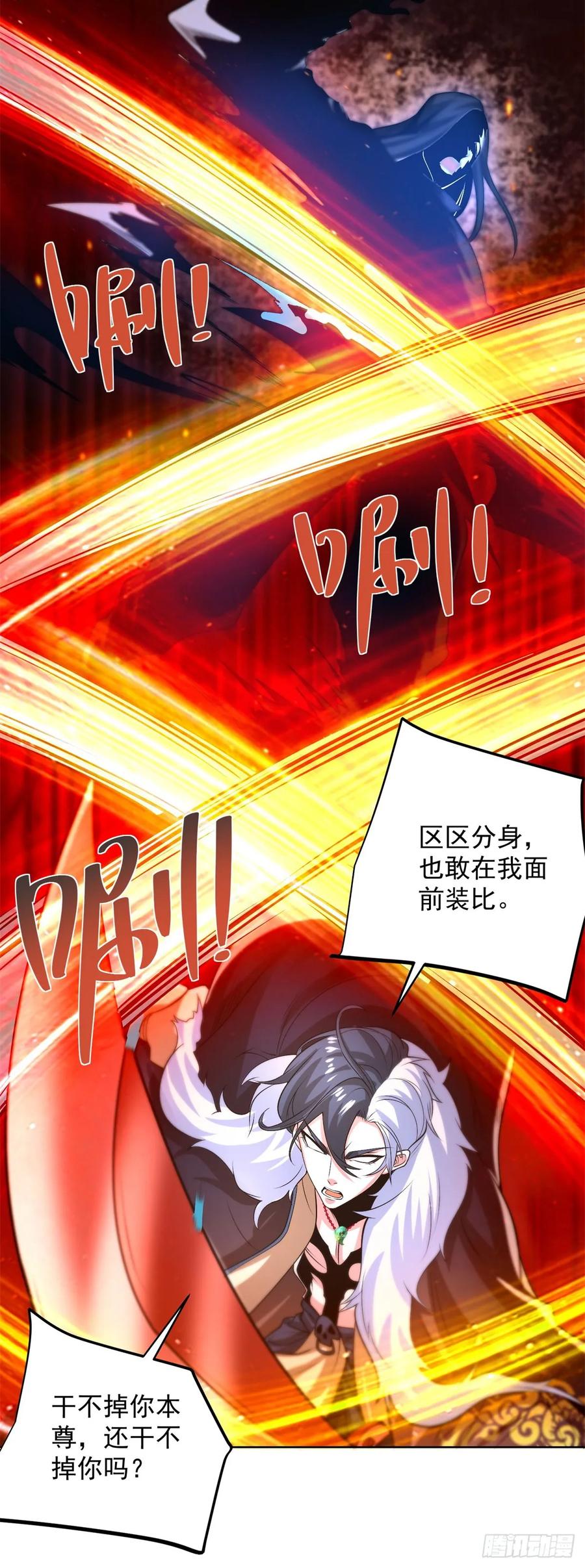 大反派 第242话 不是只有你有分身 第20页