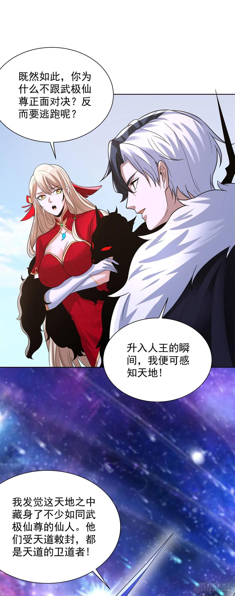 大反派 第242话 不是只有你有分身 第24页