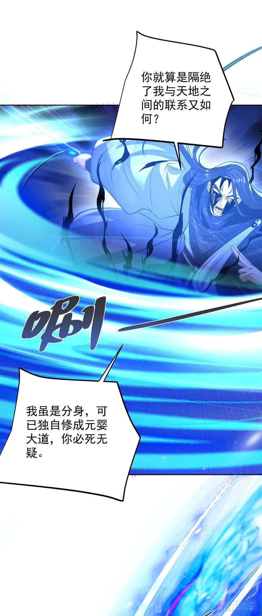 大反派 第242话 不是只有你有分身 第18页