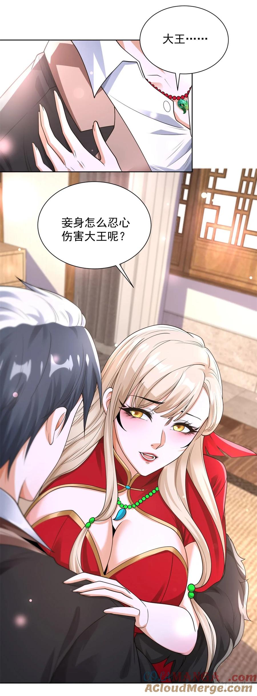 《大反派》第244话 算你过关 第21页