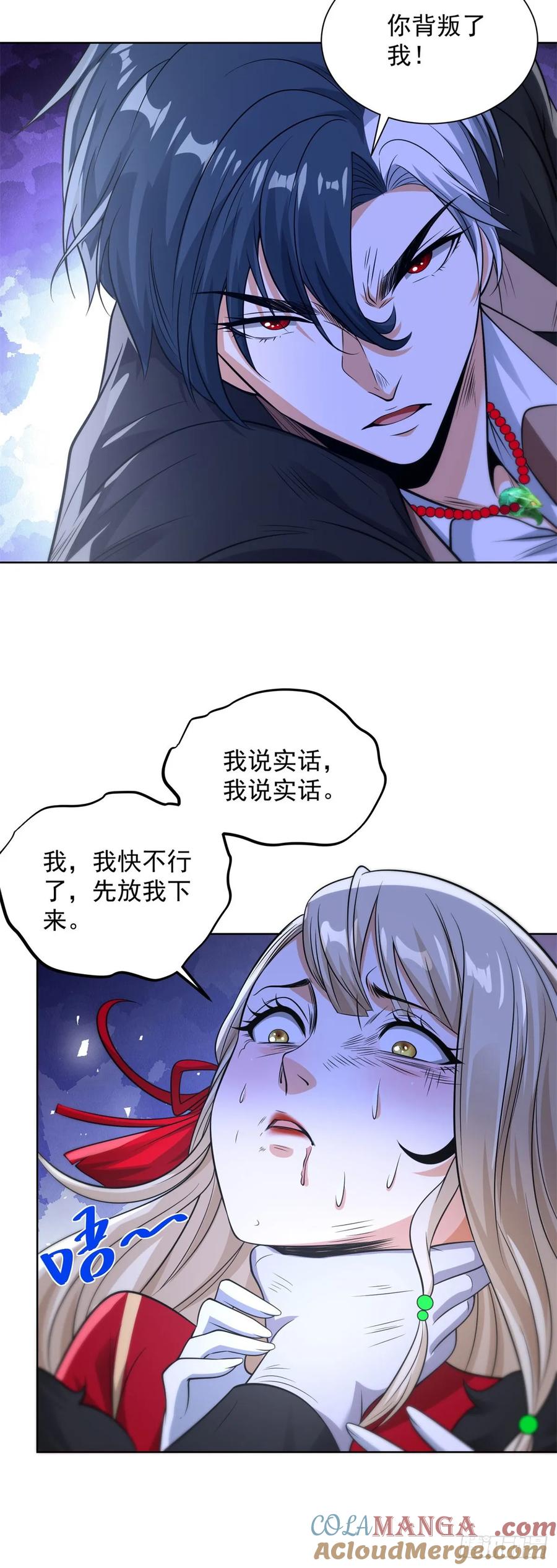 《大反派》第244话 算你过关 第15页