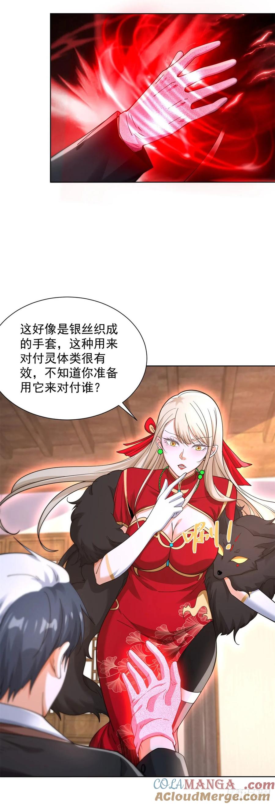 《大反派》第244话 算你过关 第11页