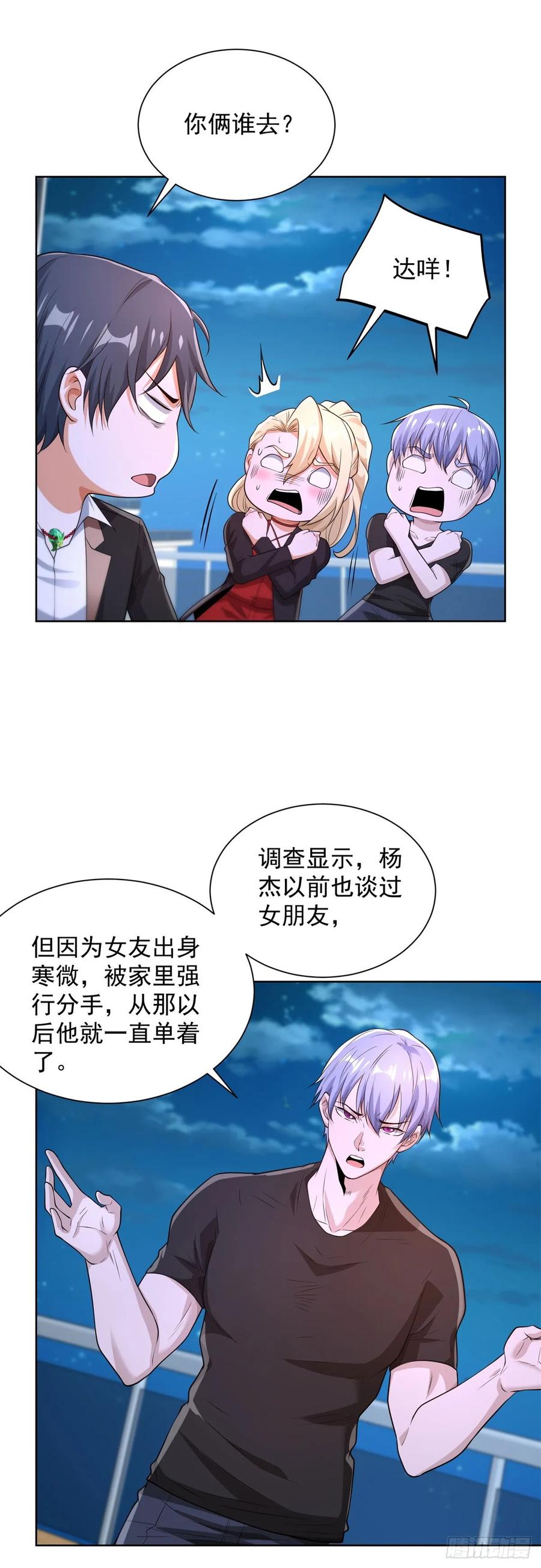 大反派 第246话 知恩图报是传统美德 第4页