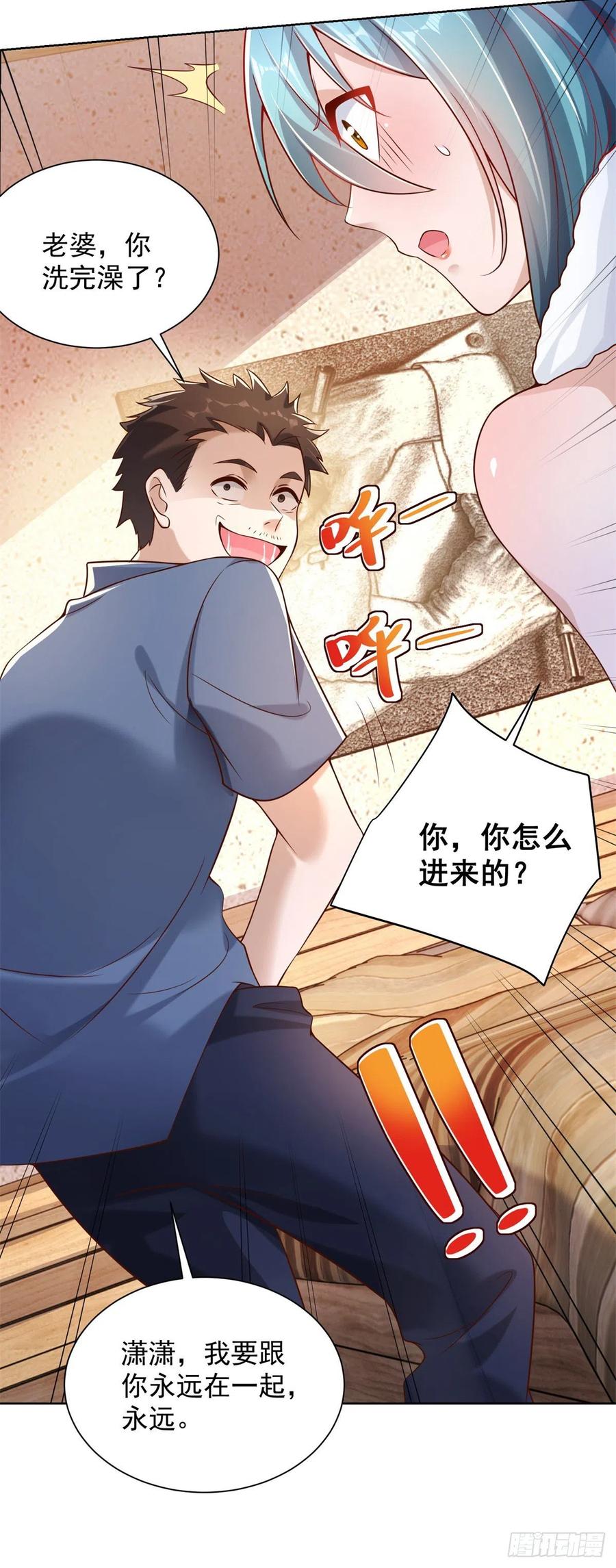 大反派 第23话 女主播的私生饭 第12页